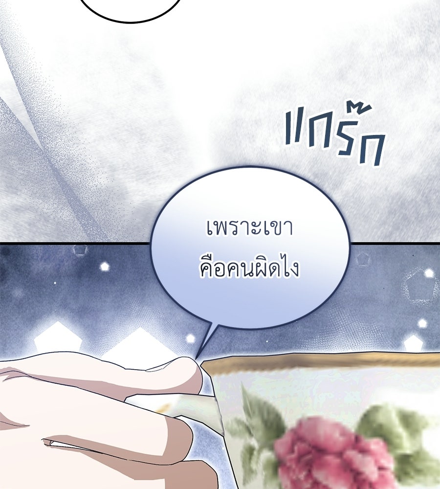 คลื่นรักซัดใจนายเจ้าสมุทร - หน้า 161