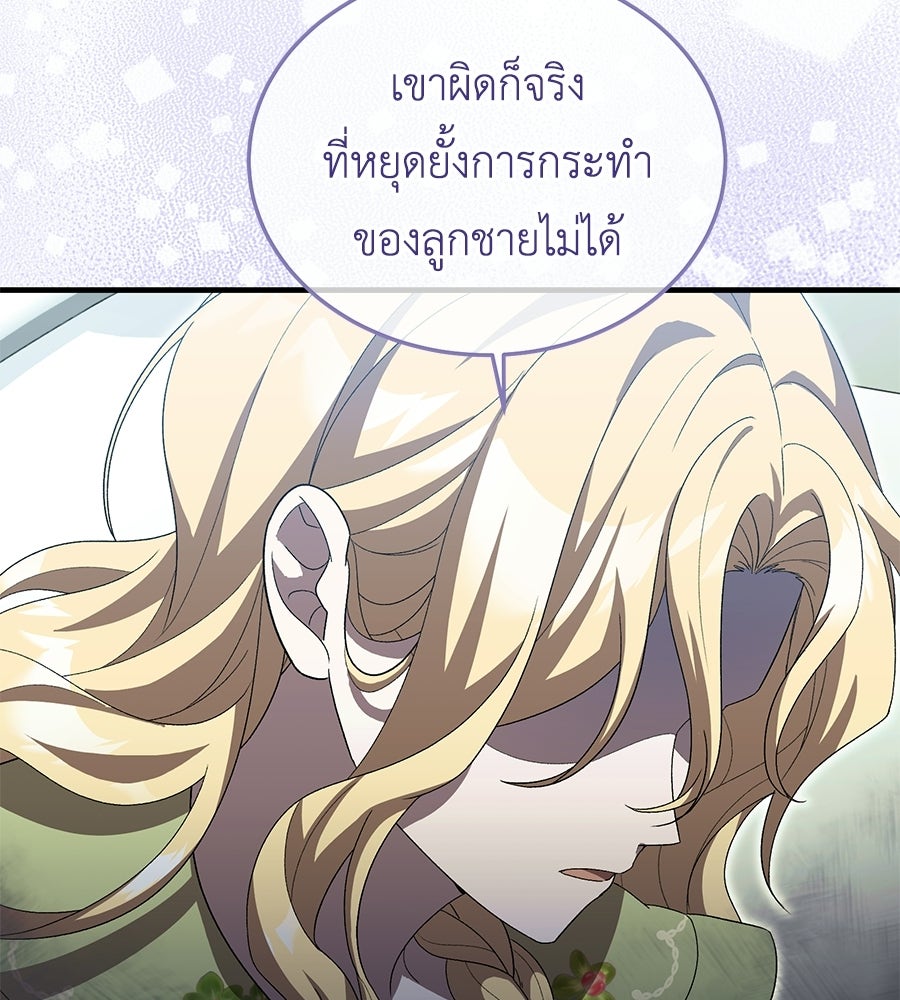 คลื่นรักซัดใจนายเจ้าสมุทร - หน้า 166