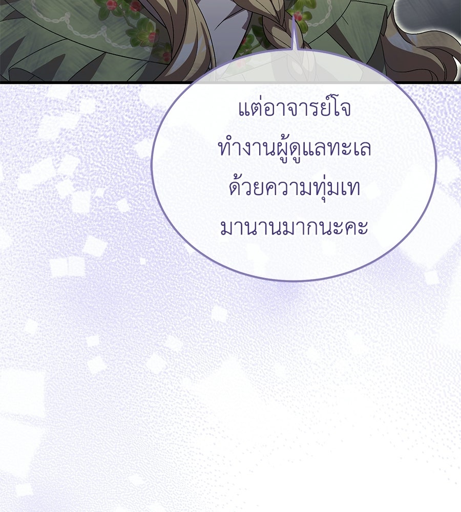 คลื่นรักซัดใจนายเจ้าสมุทร - หน้า 167