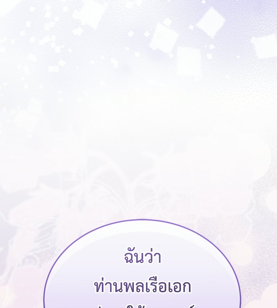 คลื่นรักซัดใจนายเจ้าสมุทร - หน้า 170