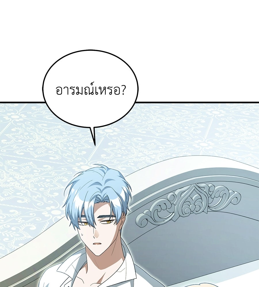 คลื่นรักซัดใจนายเจ้าสมุทร - หน้า 174