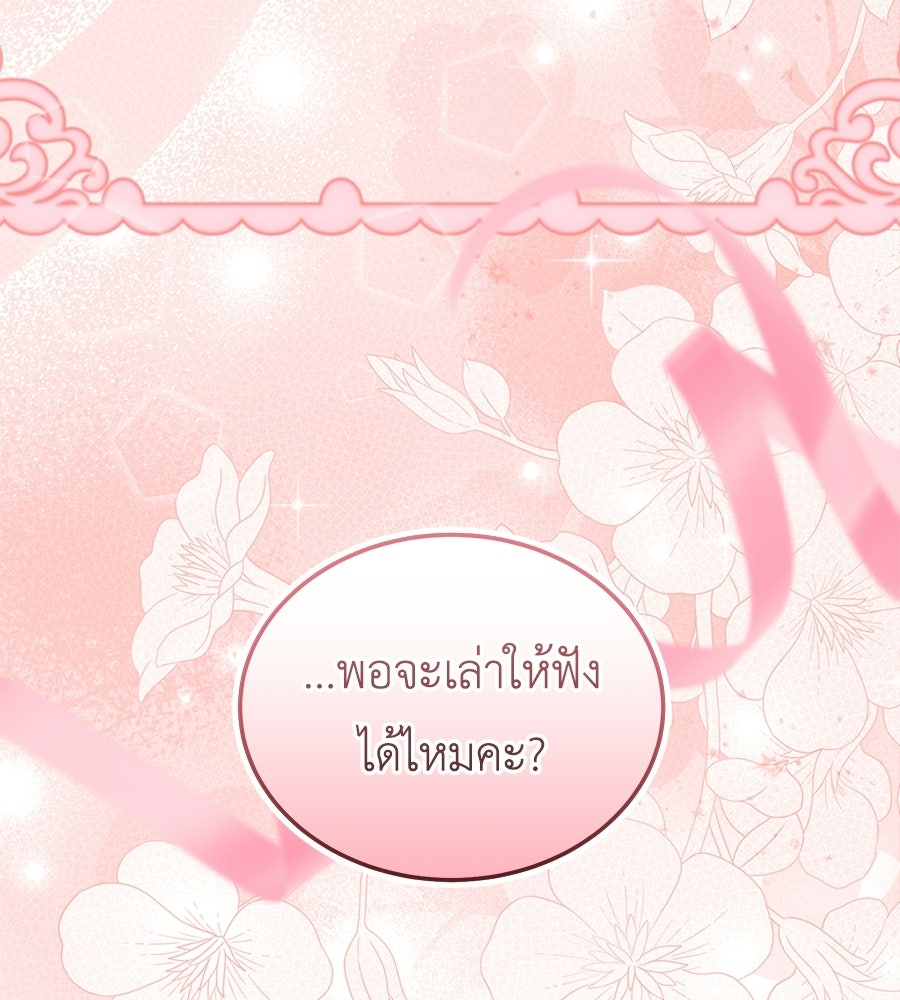 คลื่นรักซัดใจนายเจ้าสมุทร - หน้า 185