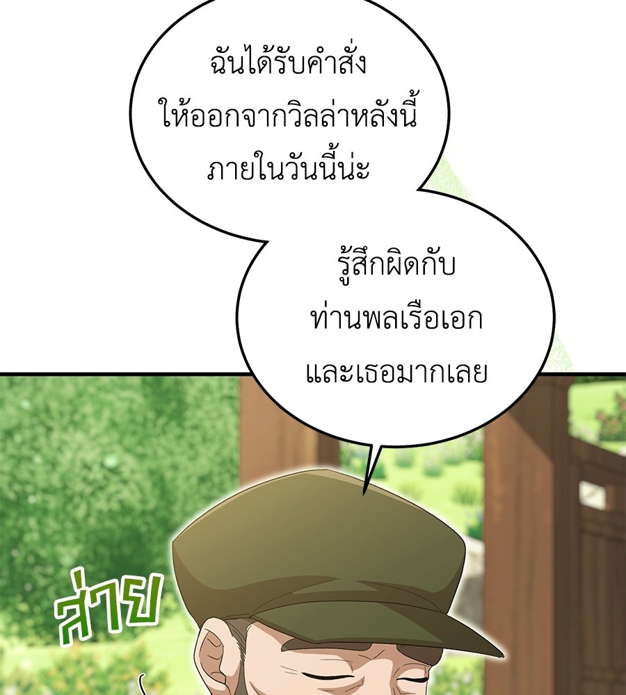 คลื่นรักซัดใจนายเจ้าสมุทร - หน้า 19