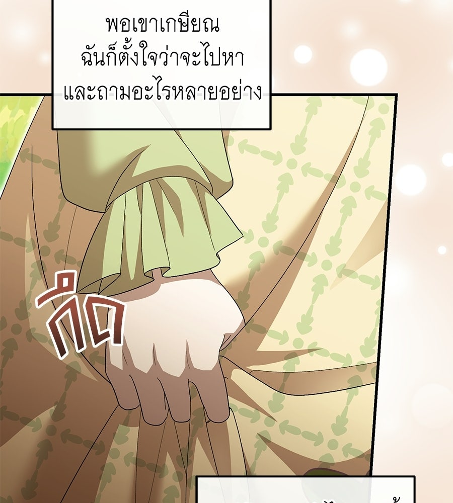 คลื่นรักซัดใจนายเจ้าสมุทร - หน้า 26