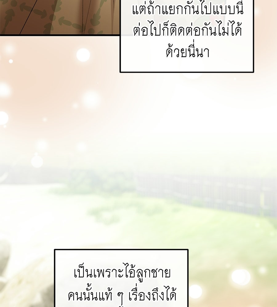 คลื่นรักซัดใจนายเจ้าสมุทร - หน้า 27