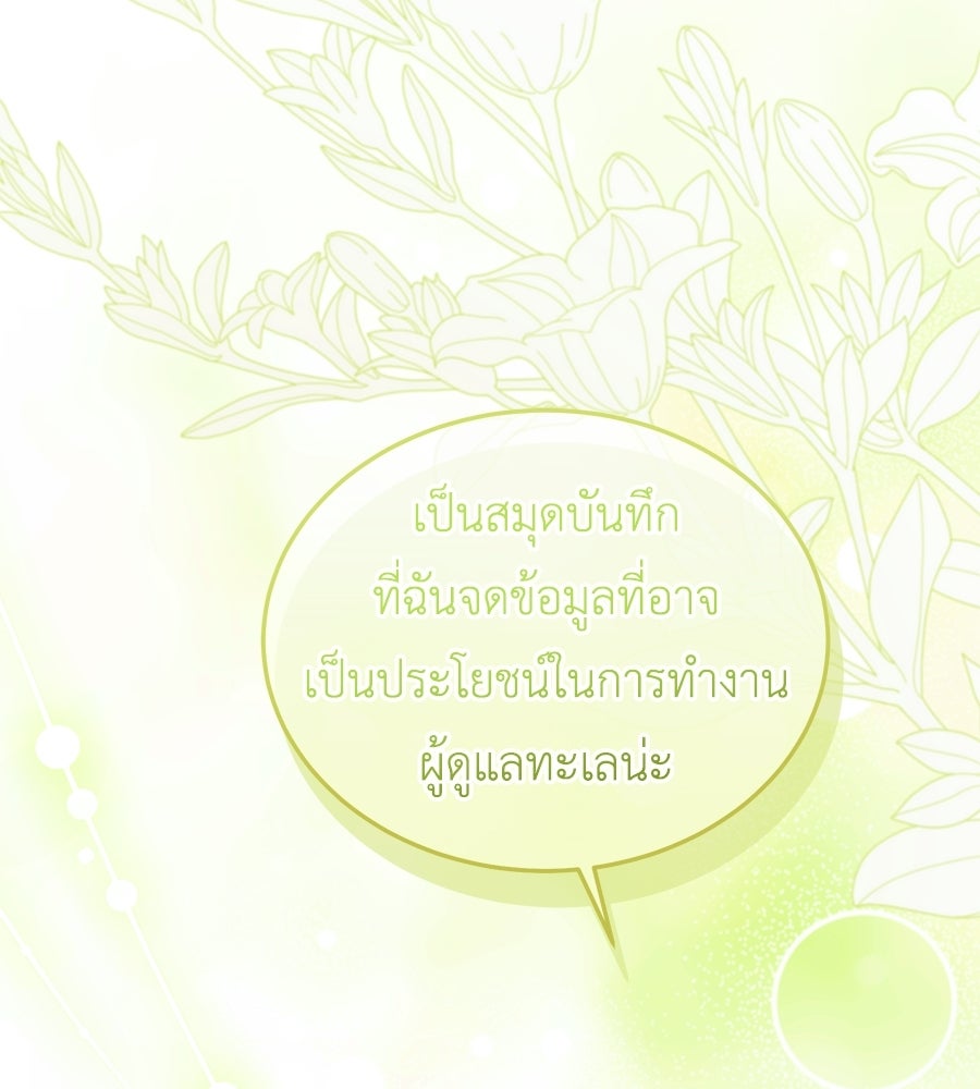 คลื่นรักซัดใจนายเจ้าสมุทร - หน้า 32