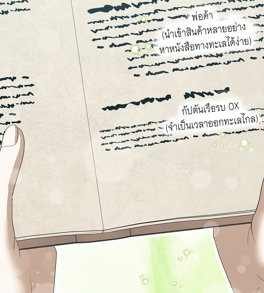 คลื่นรักซัดใจนายเจ้าสมุทร - หน้า 38