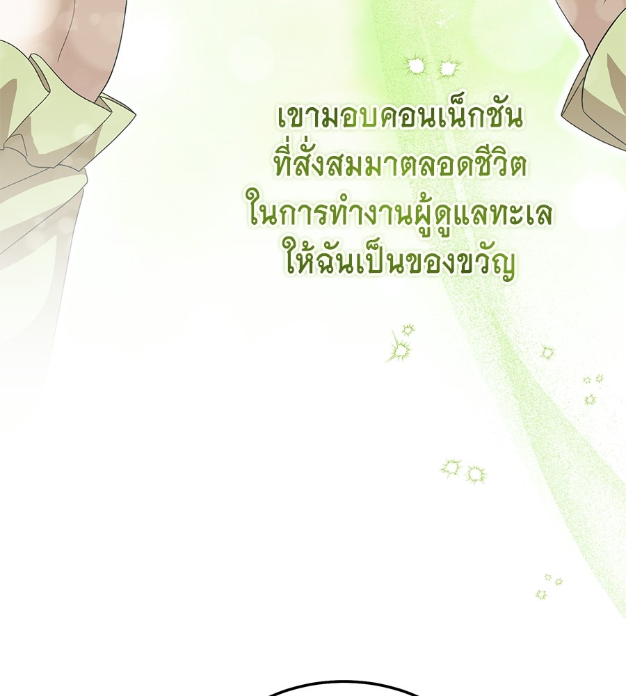 คลื่นรักซัดใจนายเจ้าสมุทร - หน้า 39