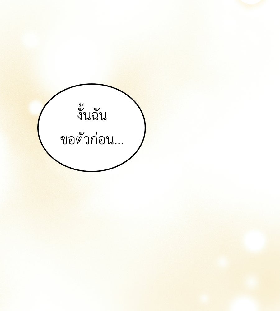 คลื่นรักซัดใจนายเจ้าสมุทร - หน้า 42