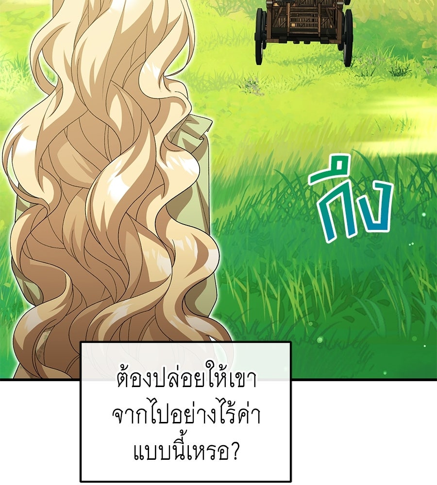 คลื่นรักซัดใจนายเจ้าสมุทร - หน้า 44