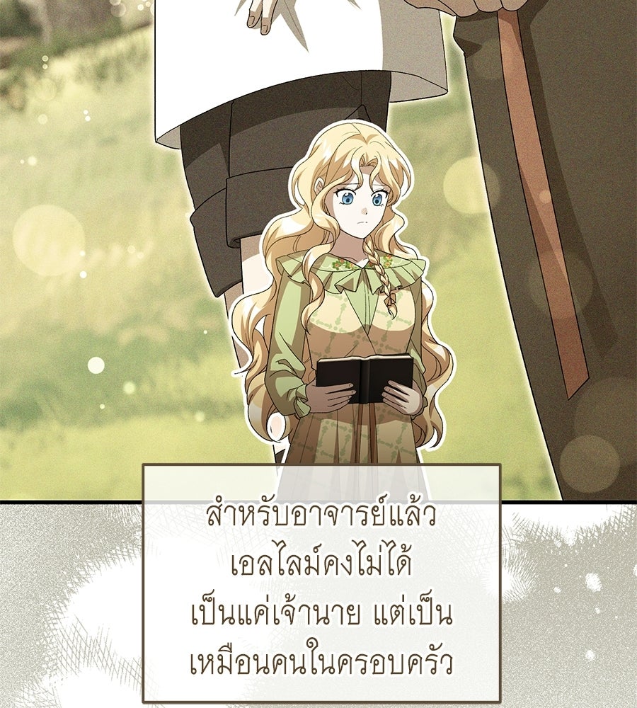 คลื่นรักซัดใจนายเจ้าสมุทร - หน้า 65