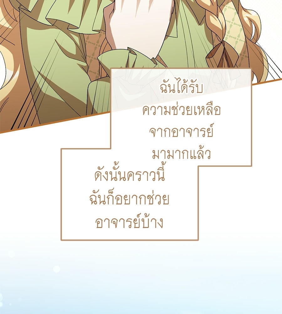 คลื่นรักซัดใจนายเจ้าสมุทร - หน้า 68