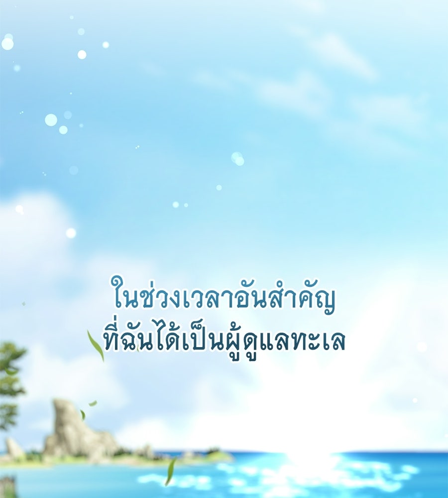 คลื่นรักซัดใจนายเจ้าสมุทร - หน้า 69