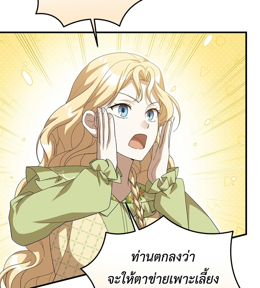 คลื่นรักซัดใจนายเจ้าสมุทร - หน้า 73