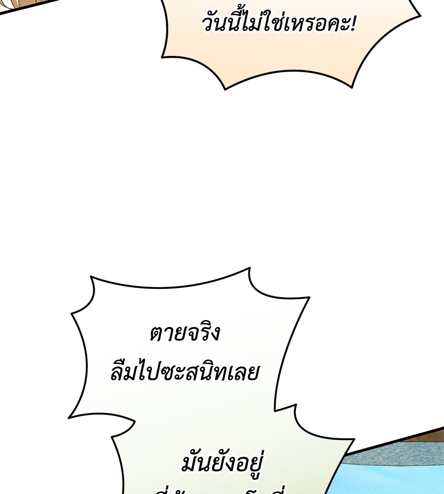คลื่นรักซัดใจนายเจ้าสมุทร - หน้า 74