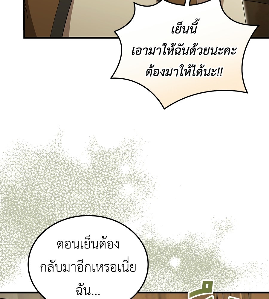 คลื่นรักซัดใจนายเจ้าสมุทร - หน้า 76