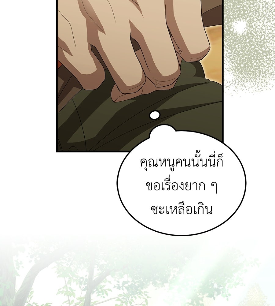 คลื่นรักซัดใจนายเจ้าสมุทร - หน้า 80