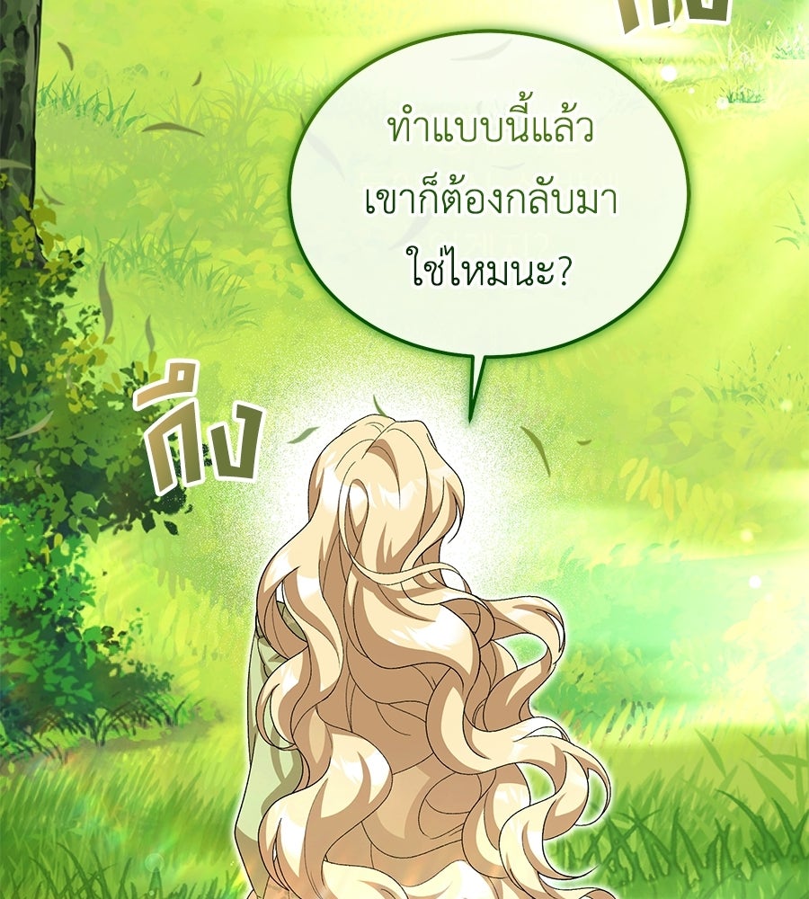 คลื่นรักซัดใจนายเจ้าสมุทร - หน้า 82