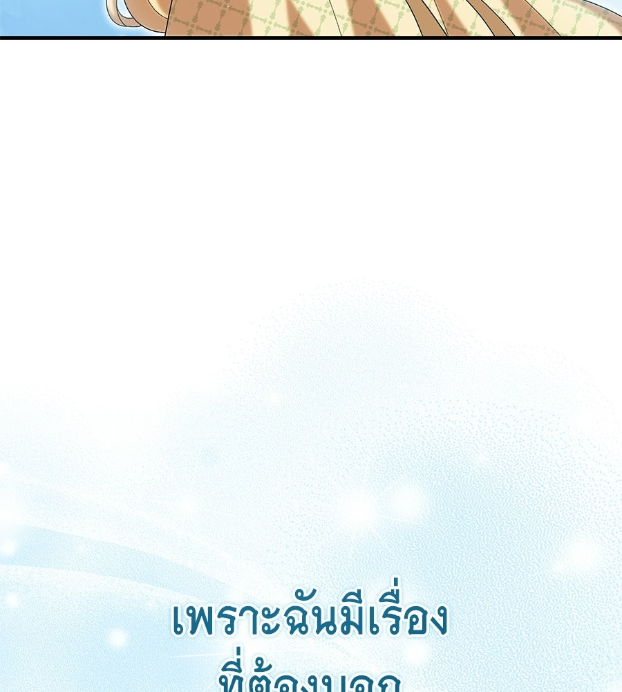 คลื่นรักซัดใจนายเจ้าสมุทร - หน้า 86
