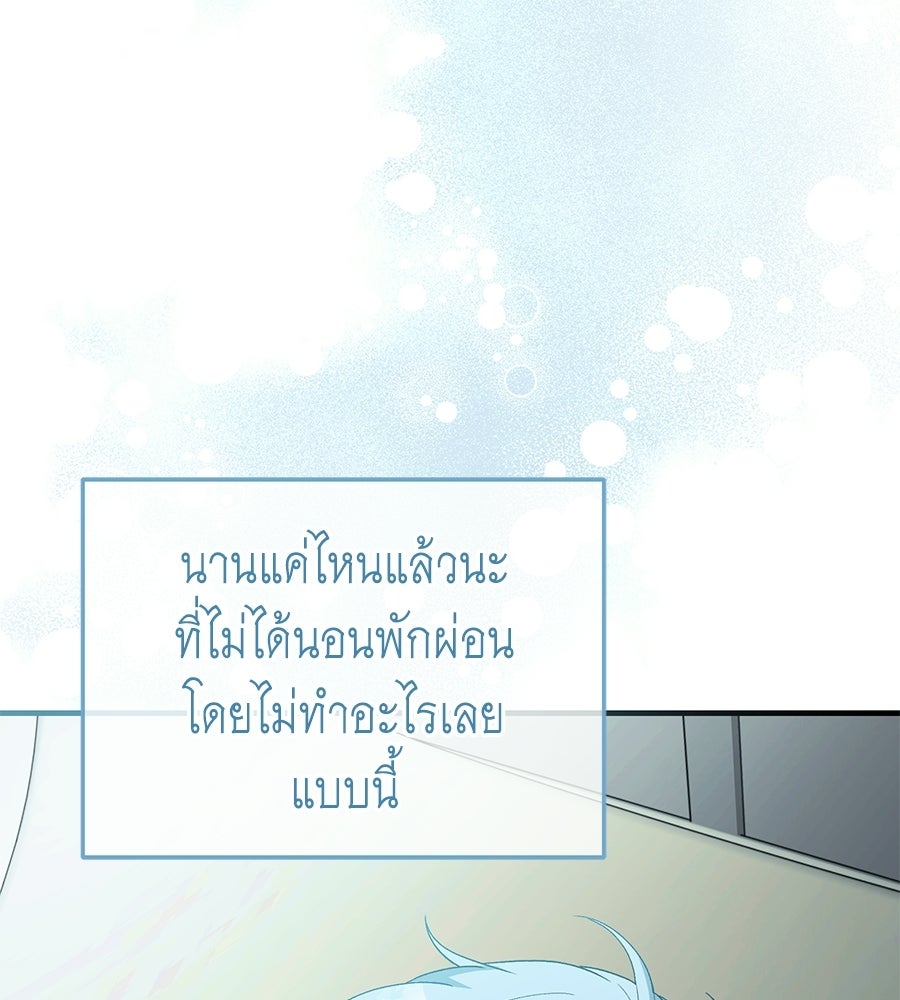 คลื่นรักซัดใจนายเจ้าสมุทร - หน้า 92