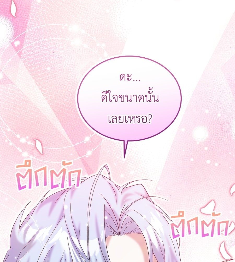 คลื่นรักซัดใจนายเจ้าสมุทร - หน้า 102
