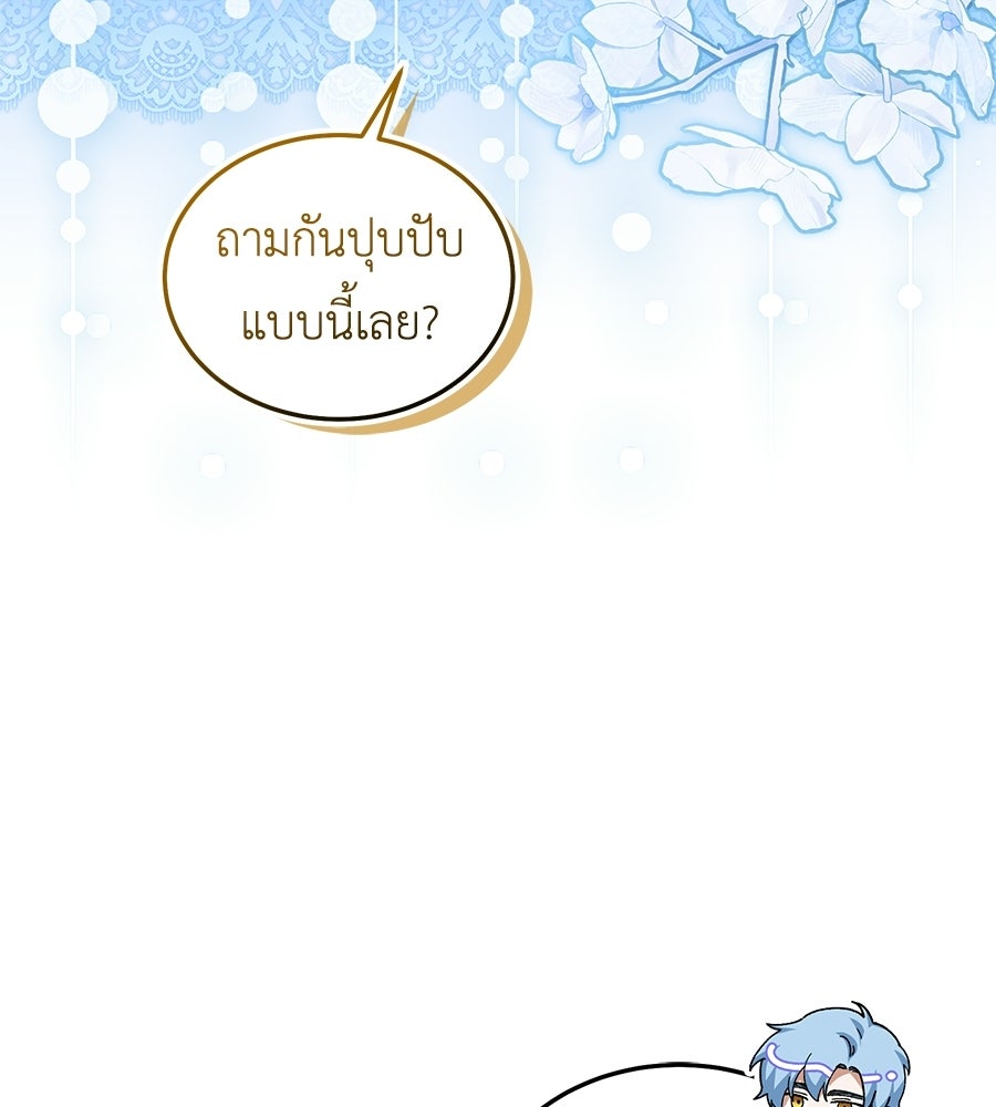 คลื่นรักซัดใจนายเจ้าสมุทร - หน้า 111