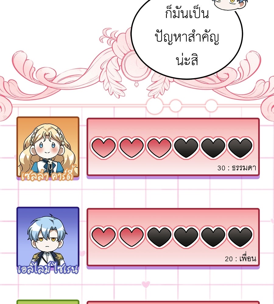คลื่นรักซัดใจนายเจ้าสมุทร - หน้า 112