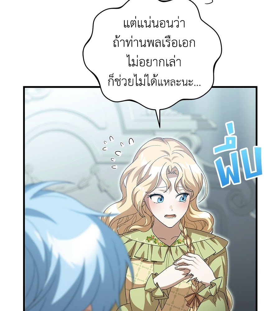คลื่นรักซัดใจนายเจ้าสมุทร - หน้า 12