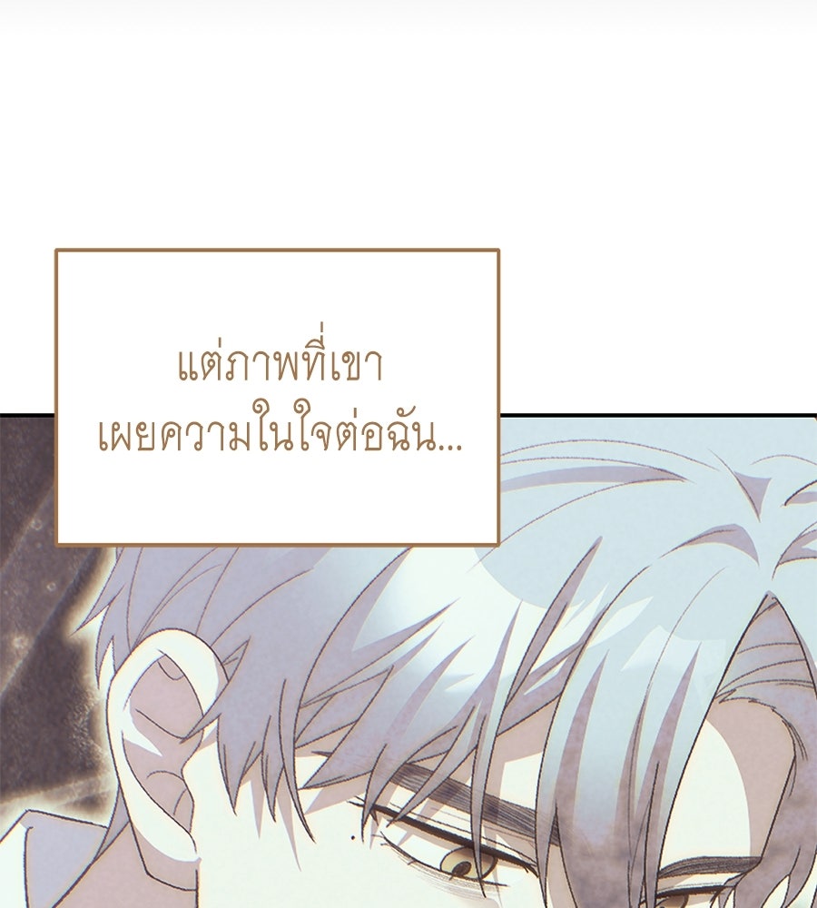 คลื่นรักซัดใจนายเจ้าสมุทร - หน้า 136