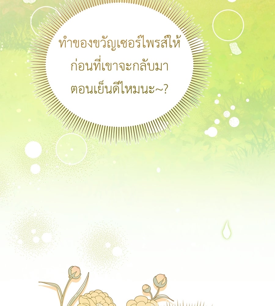 คลื่นรักซัดใจนายเจ้าสมุทร - หน้า 145