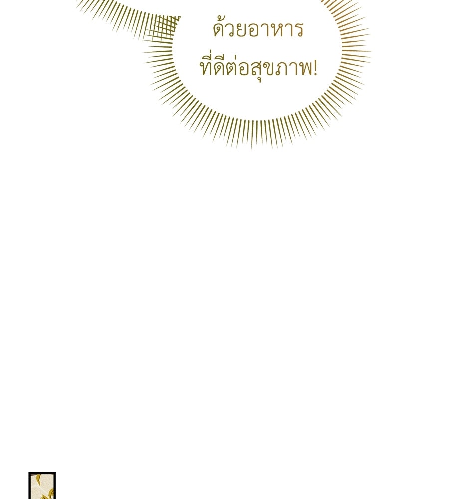 คลื่นรักซัดใจนายเจ้าสมุทร - หน้า 149