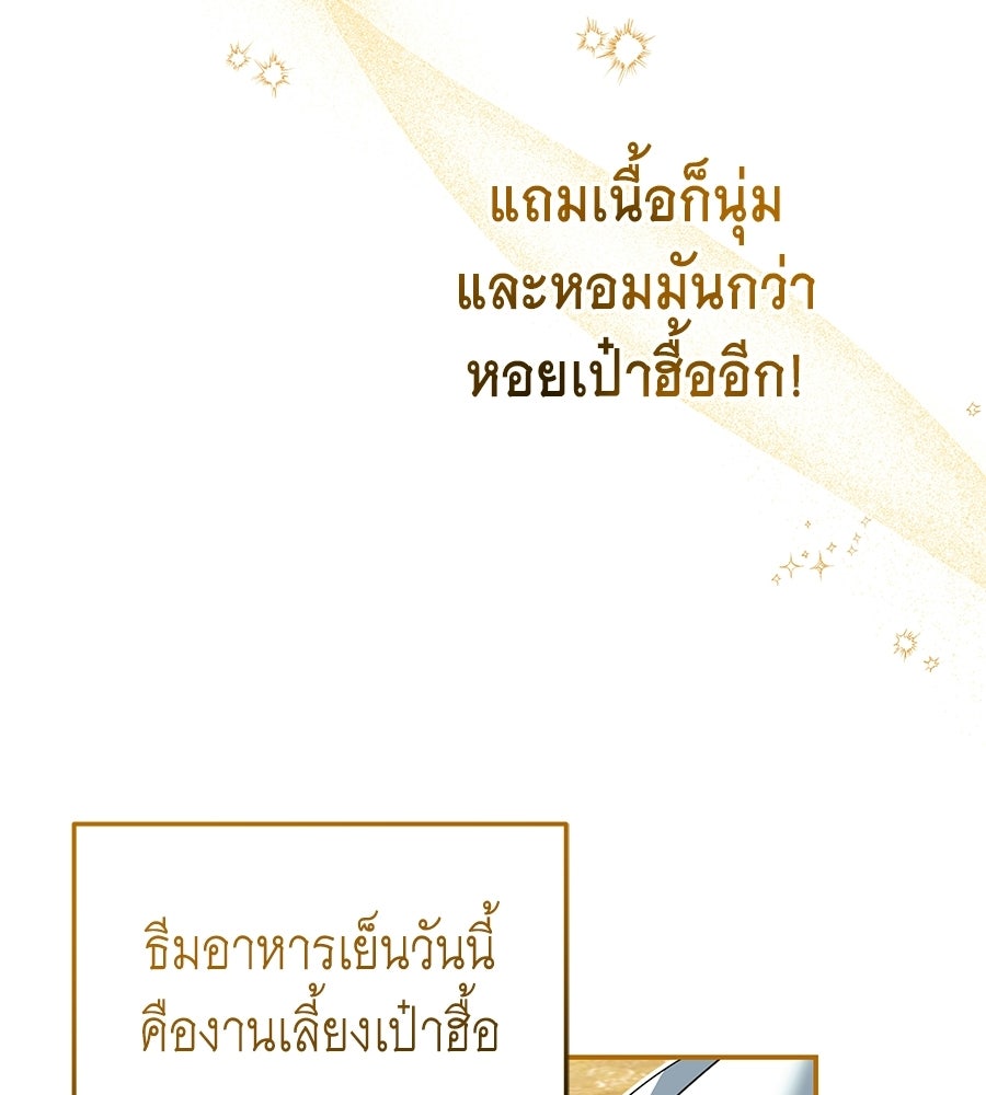 คลื่นรักซัดใจนายเจ้าสมุทร - หน้า 159