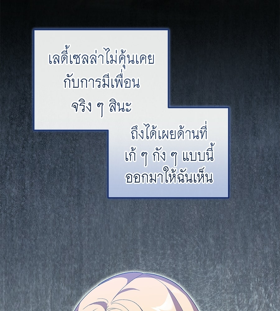 คลื่นรักซัดใจนายเจ้าสมุทร - หน้า 20