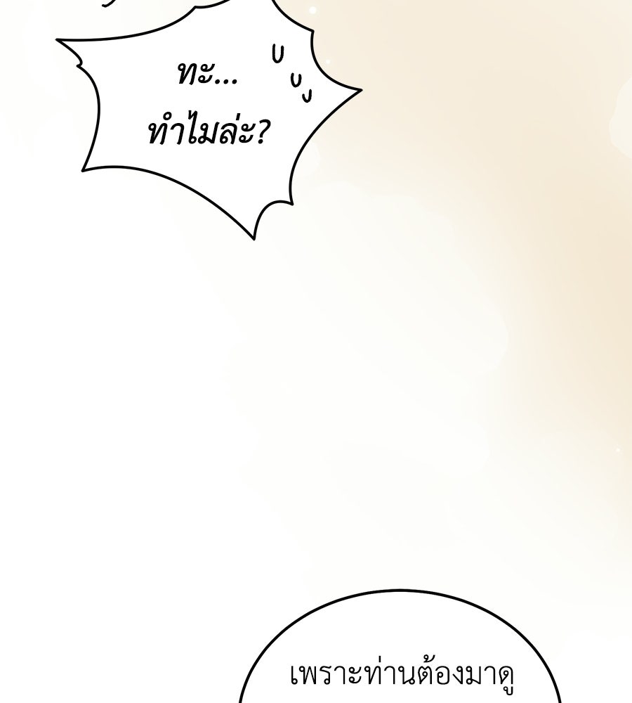 คลื่นรักซัดใจนายเจ้าสมุทร - หน้า 205