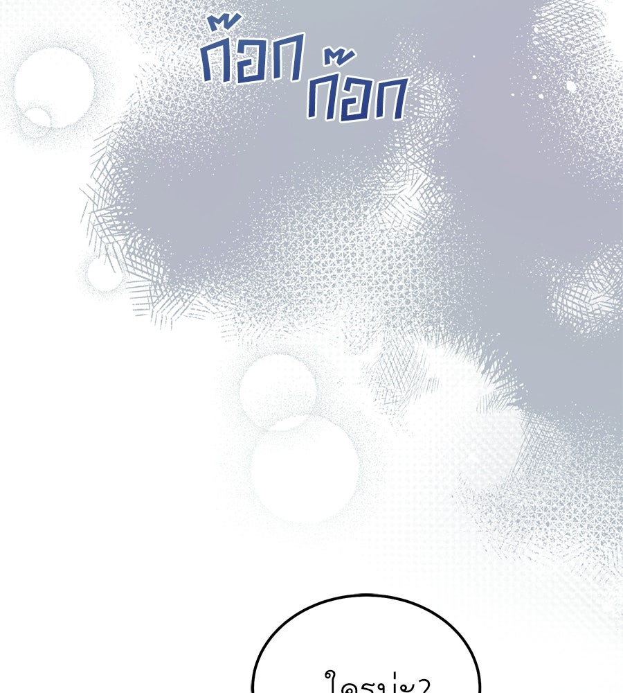 คลื่นรักซัดใจนายเจ้าสมุทร - หน้า 211
