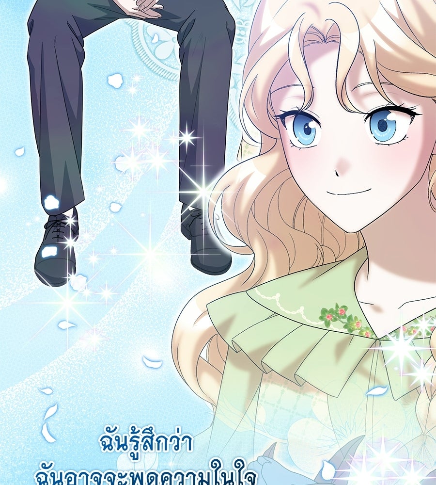 คลื่นรักซัดใจนายเจ้าสมุทร - หน้า 30