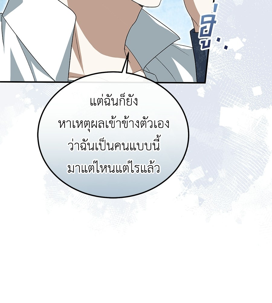 คลื่นรักซัดใจนายเจ้าสมุทร - หน้า 33