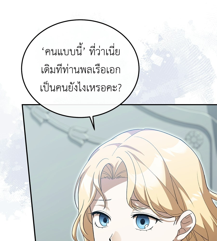 คลื่นรักซัดใจนายเจ้าสมุทร - หน้า 34