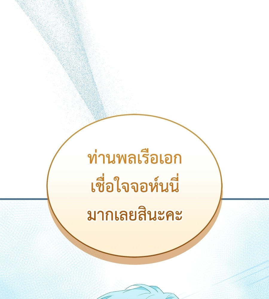 คลื่นรักซัดใจนายเจ้าสมุทร - หน้า 44
