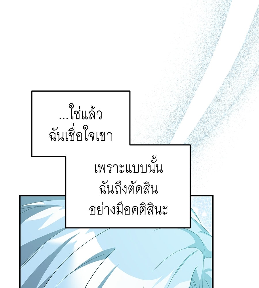 คลื่นรักซัดใจนายเจ้าสมุทร - หน้า 46