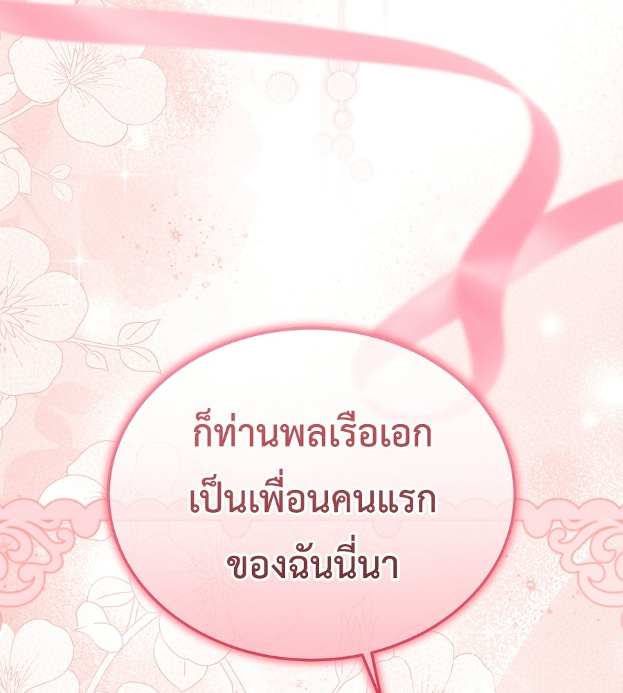 คลื่นรักซัดใจนายเจ้าสมุทร - หน้า 5