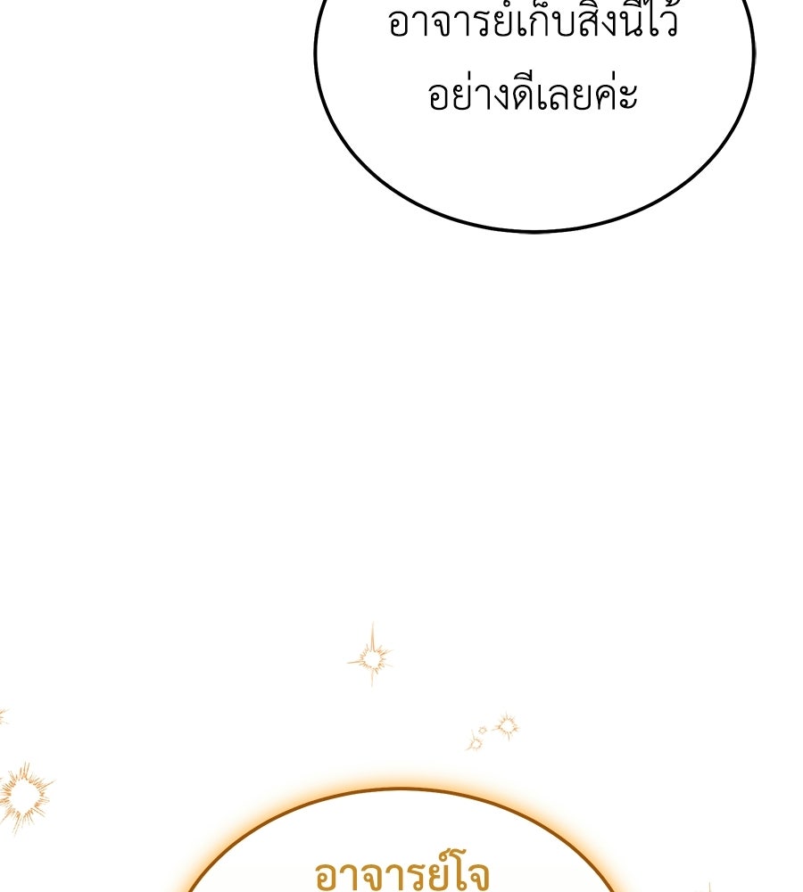 คลื่นรักซัดใจนายเจ้าสมุทร - หน้า 67