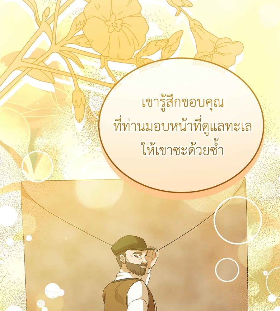 คลื่นรักซัดใจนายเจ้าสมุทร - หน้า 69
