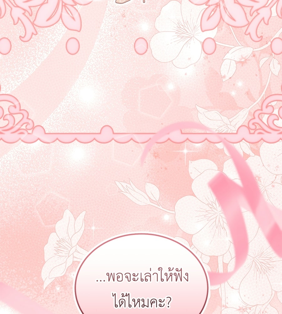 คลื่นรักซัดใจนายเจ้าสมุทร - หน้า 7