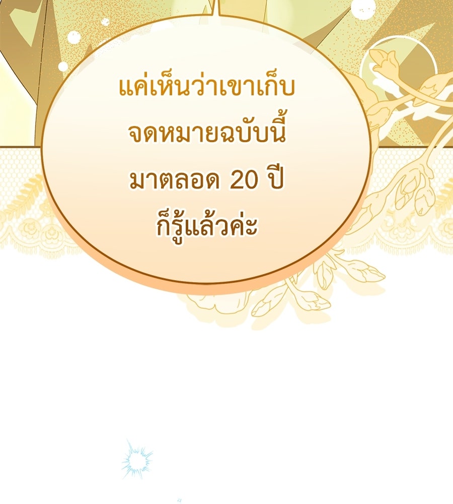 คลื่นรักซัดใจนายเจ้าสมุทร - หน้า 72