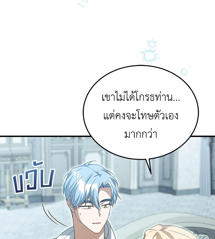 คลื่นรักซัดใจนายเจ้าสมุทร - หน้า 73