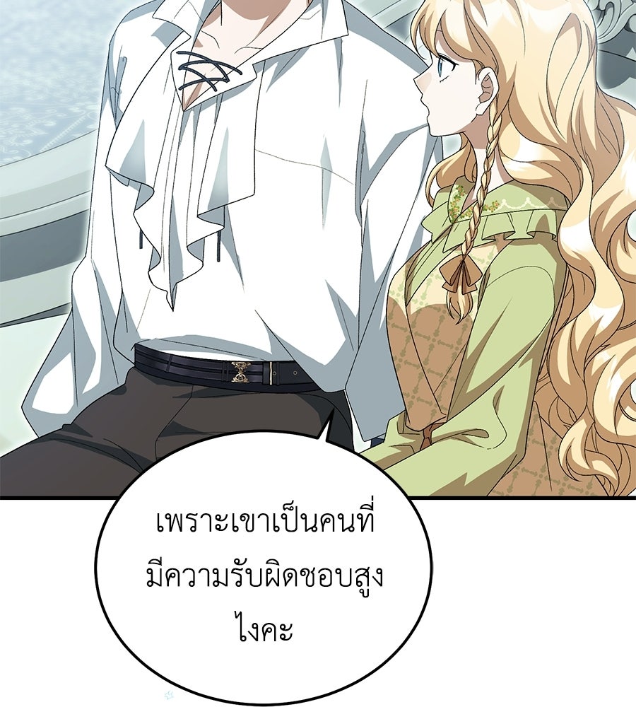 คลื่นรักซัดใจนายเจ้าสมุทร - หน้า 74