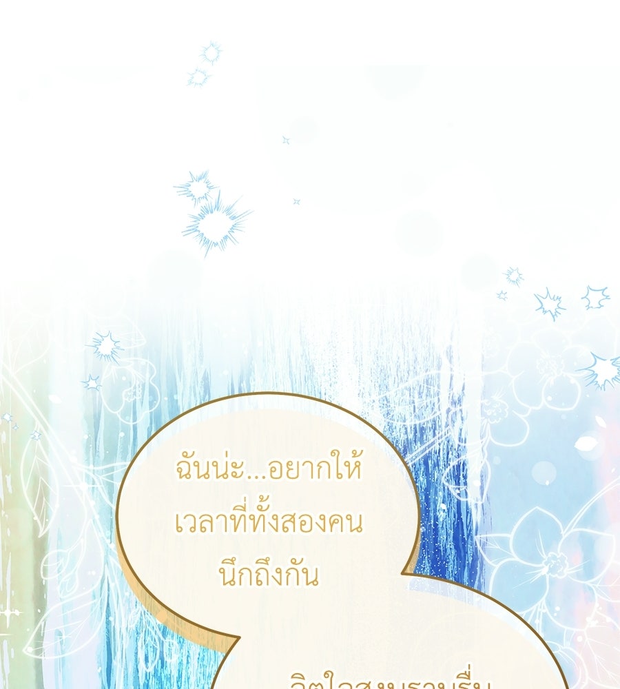 คลื่นรักซัดใจนายเจ้าสมุทร - หน้า 75
