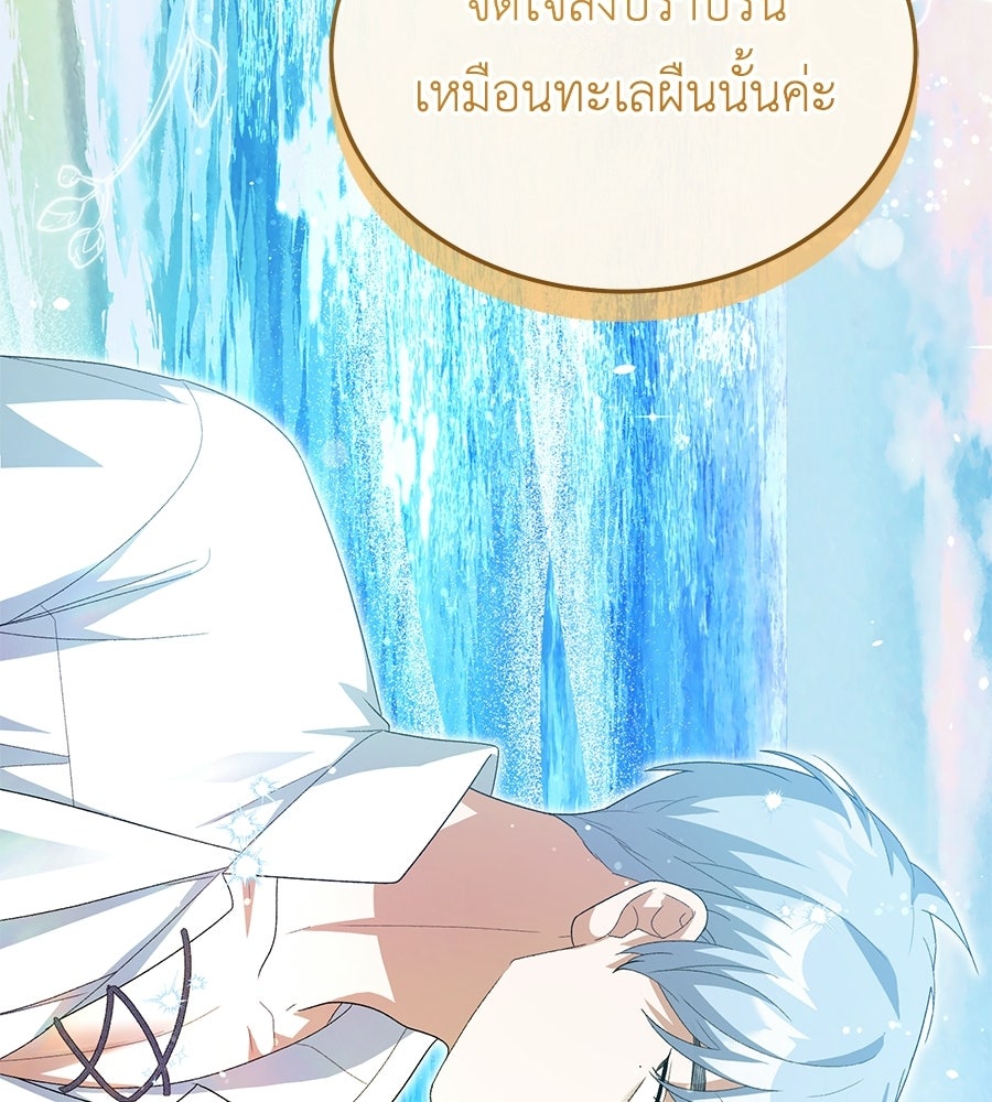 คลื่นรักซัดใจนายเจ้าสมุทร - หน้า 76