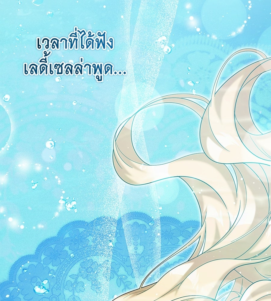 คลื่นรักซัดใจนายเจ้าสมุทร - หน้า 83